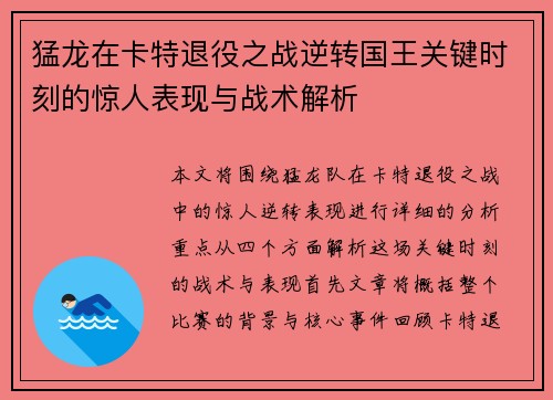 猛龙在卡特退役之战逆转国王关键时刻的惊人表现与战术解析