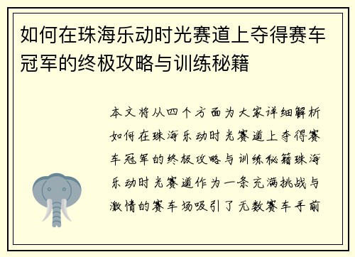 如何在珠海乐动时光赛道上夺得赛车冠军的终极攻略与训练秘籍