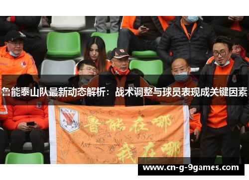 /uploads/images/20260526/lu-neng-tai-shan-dui-zui-xin-dong-tai-jie-xi-zhan-shu-tiao-zheng-yu-qiu-yuan-biao-xian-cheng-guan-jian-yin-su.webp