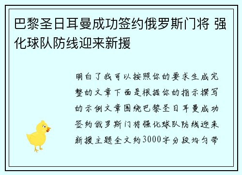 巴黎圣日耳曼成功签约俄罗斯门将 强化球队防线迎来新援