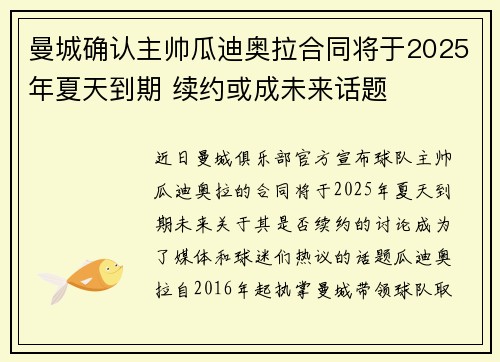 曼城确认主帅瓜迪奥拉合同将于2025年夏天到期 续约或成未来话题
