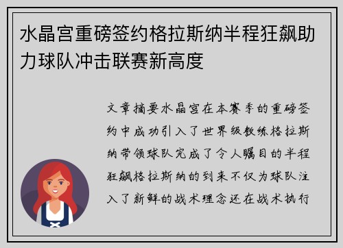 水晶宫重磅签约格拉斯纳半程狂飙助力球队冲击联赛新高度