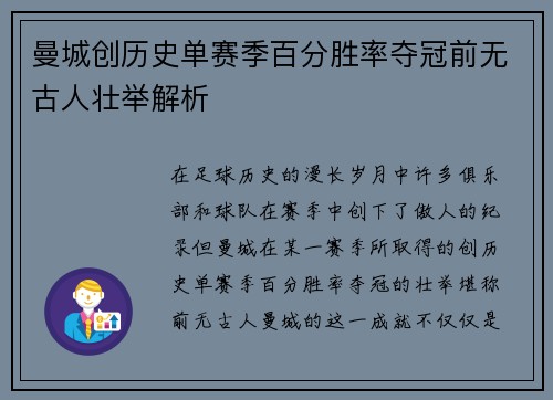 曼城创历史单赛季百分胜率夺冠前无古人壮举解析