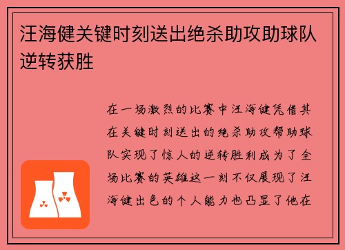 汪海健关键时刻送出绝杀助攻助球队逆转获胜