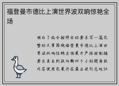 /uploads/images/20260716/fu-deng-man-shi-de-bi-shang-yan-shi-jie-bo-shuang-xiang-jing-yan-quan-chang.webp