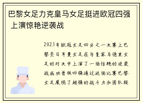 巴黎女足力克皇马女足挺进欧冠四强 上演惊艳逆袭战