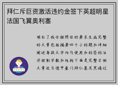 拜仁斥巨资激活违约金签下英超明星法国飞翼奥利塞