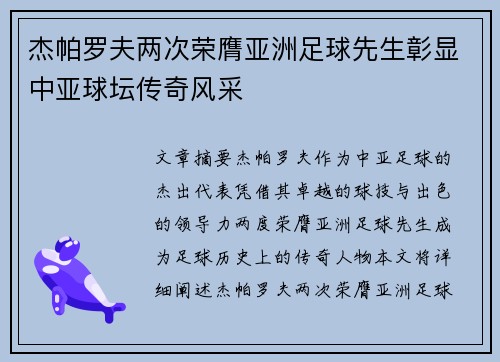 杰帕罗夫两次荣膺亚洲足球先生彰显中亚球坛传奇风采