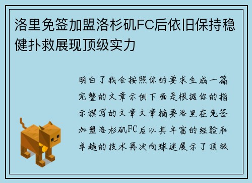 洛里免签加盟洛杉矶FC后依旧保持稳健扑救展现顶级实力