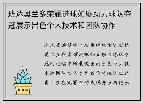 班达奥兰多荣耀进球如麻助力球队夺冠展示出色个人技术和团队协作