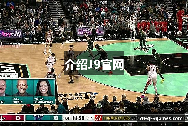 介绍J9官网